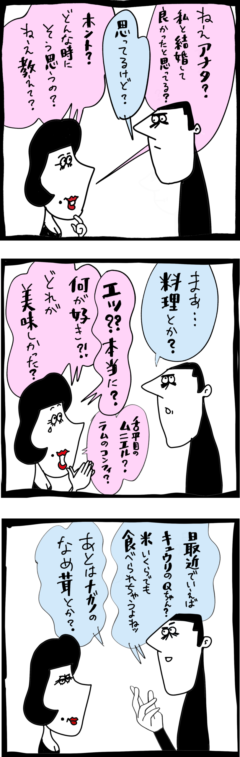 私と結婚して良かったと思ってる？@ピラニア文庫ヒロヒロス